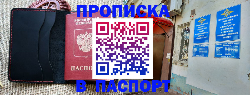 временная регистрация в Лосино-Петровском